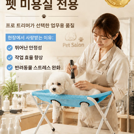 애완동물 목욕용 해먹, 발톱 정리 및 긁힘과 물림 방지를 위한 고정 장치.