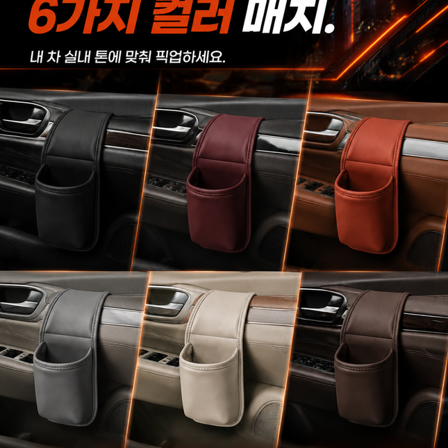 문틈에 쏙 끼우는 차량용 창문 거치형 컵홀더 수납 포켓