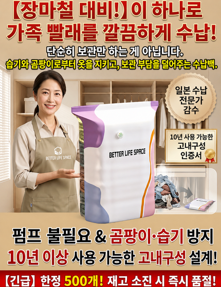 한 장으로 온 가족 수납! 펌프 없이 사용하는 입체 진공 압축백