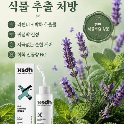 반려동물 귀 진드기 케어 클리너