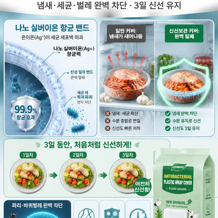 독일 밀리터리·메디컬급 항균 신선 보관 커버