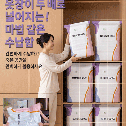 한 장으로 온 가족 수납! 펌프 없이 사용하는 입체 진공 압축백