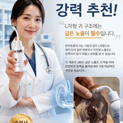 반려동물 귀 진드기 케어 클리너