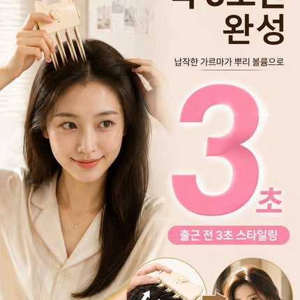 1분 완성 소두 3D 정수리 볼륨 빗고데기