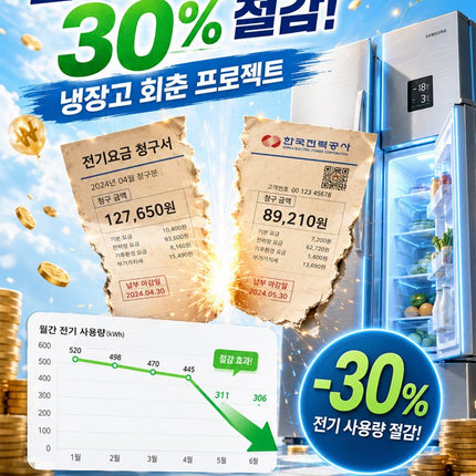 【30초 순삭】 전기세 잡아먹는 성에, 뿌리는 즉시 초고속 제거 스프레이