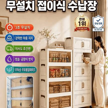 무설치 접이식 수납장