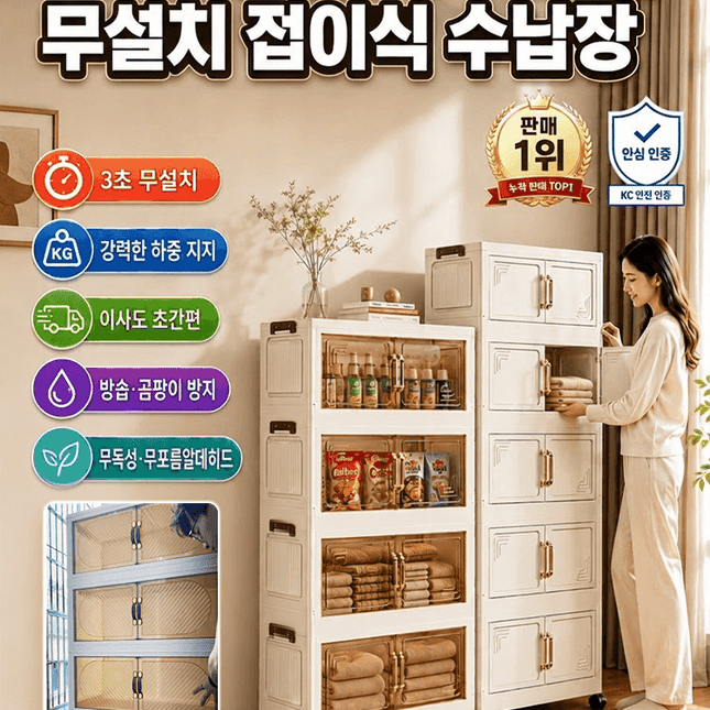 무설치 접이식 수납장