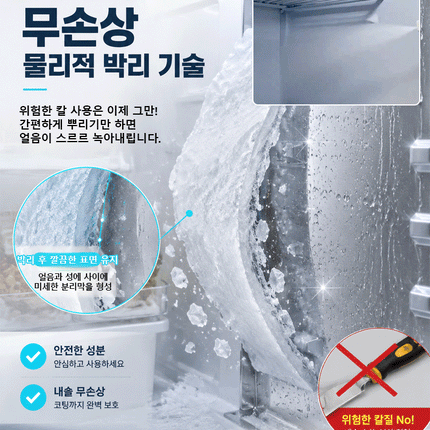 【30초 순삭】 전기세 잡아먹는 성에, 뿌리는 즉시 초고속 제거 스프레이
