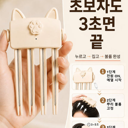 1분 완성 소두 3D 정수리 볼륨 빗고데기