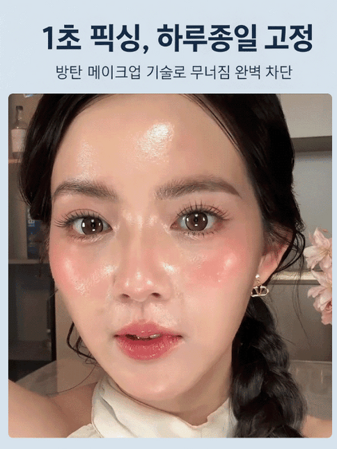 오일 컨트롤 방수 파우더 느낌 없음 세팅 크림