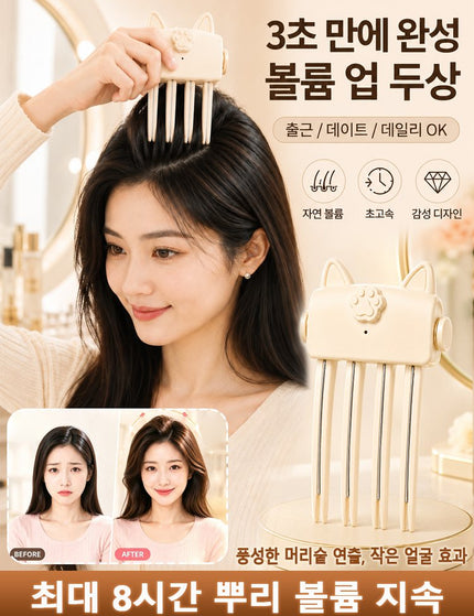 1분 완성 소두 3D 정수리 볼륨 빗고데기