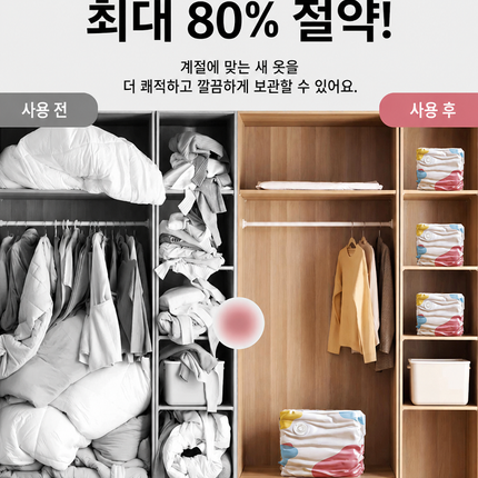 한 장으로 온 가족 수납! 펌프 없이 사용하는 입체 진공 압축백