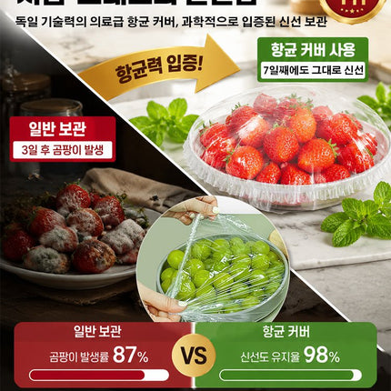 독일 밀리터리·메디컬급 항균 신선 보관 커버
