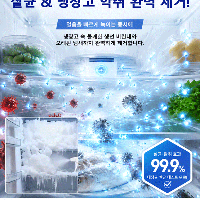 【30초 순삭】 전기세 잡아먹는 성에, 뿌리는 즉시 초고속 제거 스프레이
