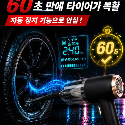 차량용 청소 및 공기주입 올인원 다기능 기기