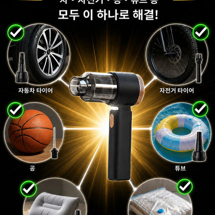 차량용 청소 및 공기주입 올인원 다기능 기기