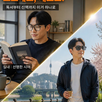 스마트 다초점 자동 변색 돋보기