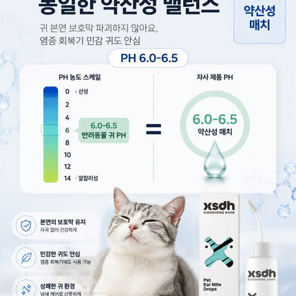 반려동물 귀 진드기 케어 클리너