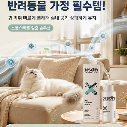반려동물 귀 진드기 케어 클리너