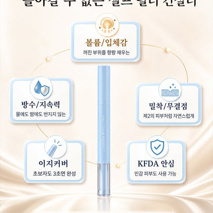 방수 롱래스팅 볼륨 컨실러 스틱