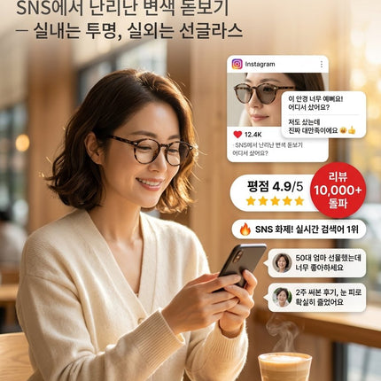 스마트 다초점 자동 변색 돋보기