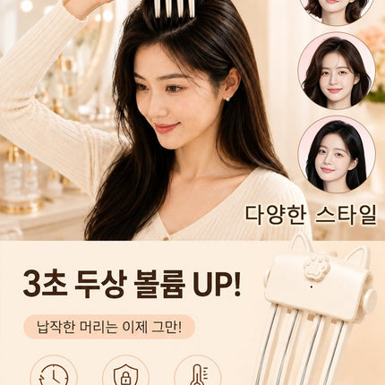 1분 완성 소두 3D 정수리 볼륨 빗고데기