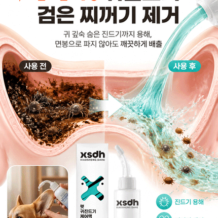 반려동물 귀 진드기 케어 클리너