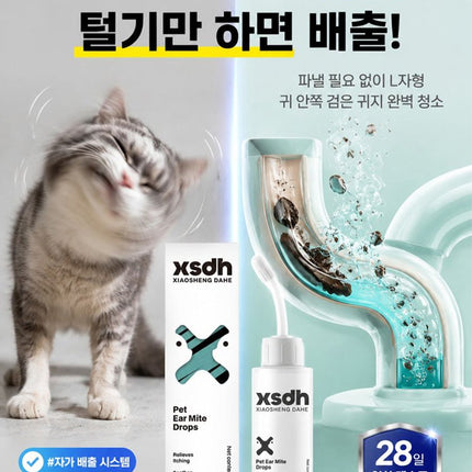 반려동물 귀 진드기 케어 클리너