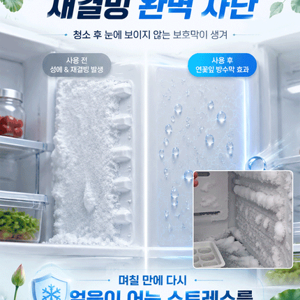 【30초 순삭】 전기세 잡아먹는 성에, 뿌리는 즉시 초고속 제거 스프레이