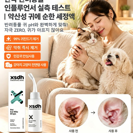 반려동물 귀 진드기 케어 클리너