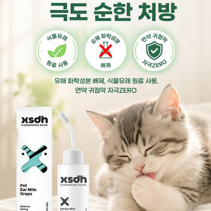 반려동물 귀 진드기 케어 클리너